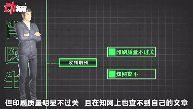 给钱就能发论文,初中学历骗倒高学历医生!(视频)