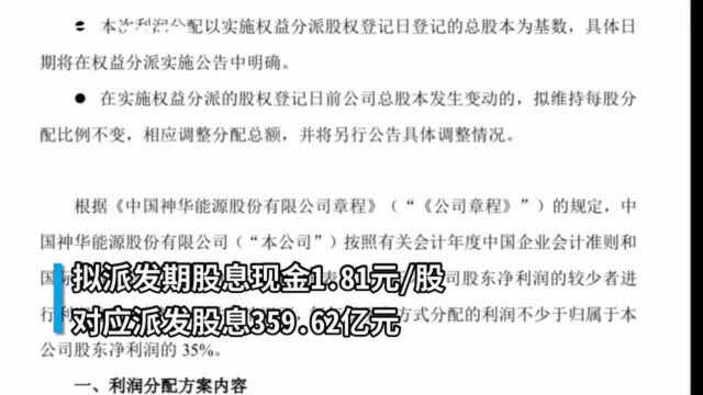 30秒丨中国神华强势涨停!2020年业绩下滑却分红近360亿