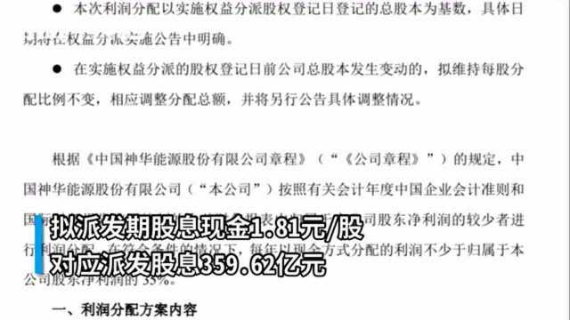 30秒丨中国神华强势涨停!2020年业绩下滑却分红近360亿