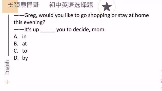 初中英语选择题,取决于某人怎么用英语表达?1分钟带你轻松掌握