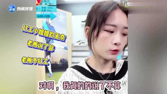 别骂我!耐克女主播直播现场被骂哭,网友心疼:何苦为难打工人