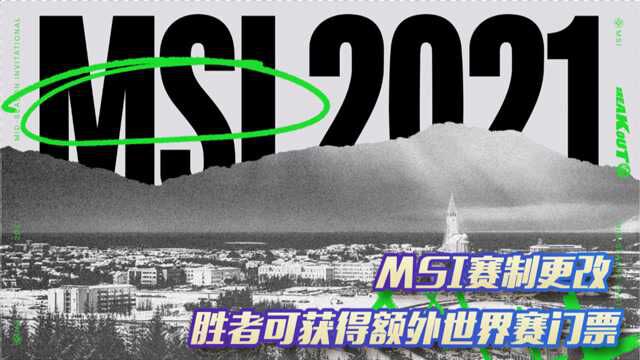 MSI季中邀请赛分组出炉,大战一触即发