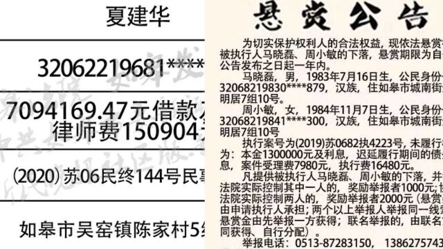 曝光南通40名“失信被执行人”:身份信息和欠款金额等全被公开