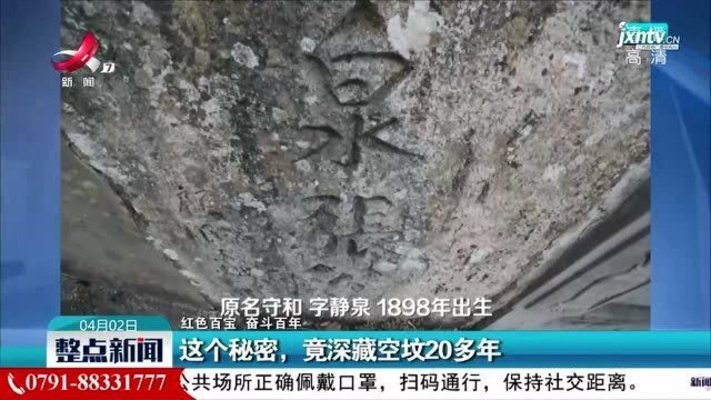 浙江宁波:这个秘密,竟深藏空坟20多年