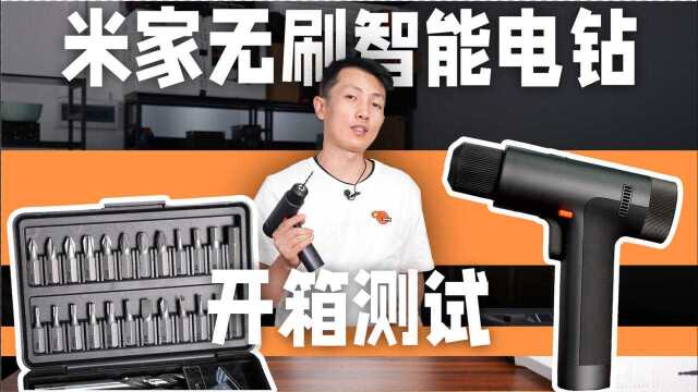 有 TypeC 的电动螺丝刀 米家无刷智能电钻开箱测试