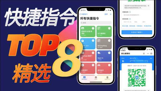 8个精选iPhone快捷指令苹果CEO再次来电要我分享给你们