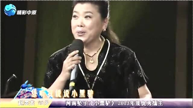 梨园春赵翠英演唱河南坠子《小黑驴》,选段河南味十足唱的真中!