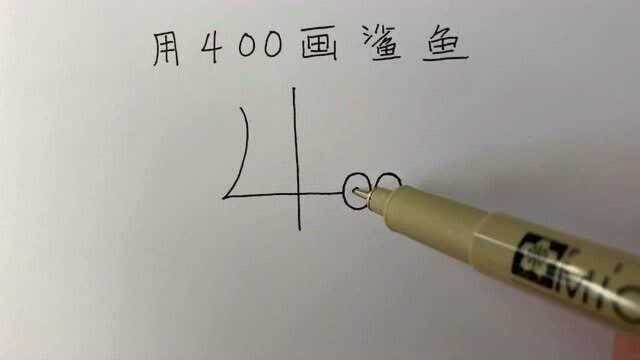 用数字400画海里霸王,大鲨鱼!