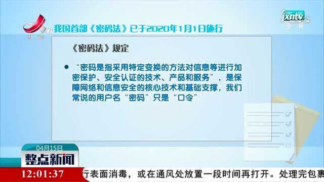 全民国家安全教育日:密码与国家安全