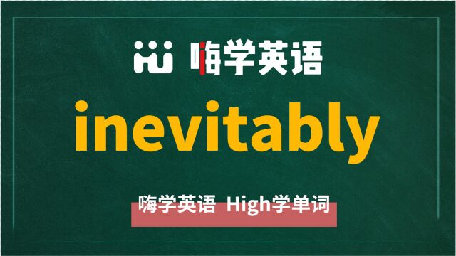 一分钟一词汇,小学、初中、高中英语单词五点讲解,单词inevitably你知道它是什么意思,可以怎么使用