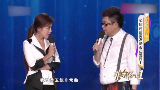 王为念多疼爱前妻小香玉?节目中突遇小香玉,现场举动太令人心疼