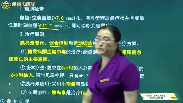 护士超级宝典:糖尿病的分类、引起糖尿病的原因、糖尿病的护理措施及其并发症