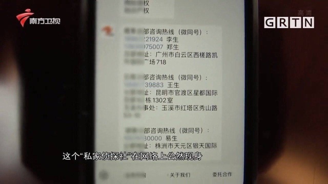 给钱什么都能查?警方雷霆出击,捣毁“私家侦探社”|城事特搜