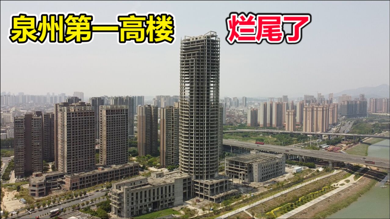 福建GDP榜首城市泉州,第一高楼竟是烂尾楼,命名世界贸易中心