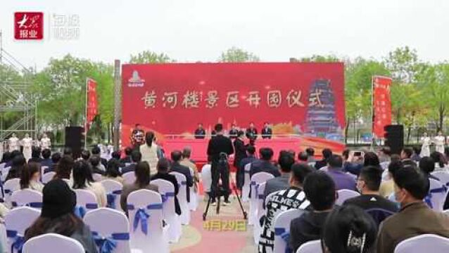 滨州黄河楼景区正式开园 将向本市市民免费开放