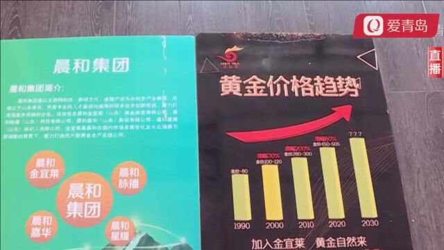 APP积分兑换黄金?这种高额回报藏猫腻!青岛用户:3000多人受骗