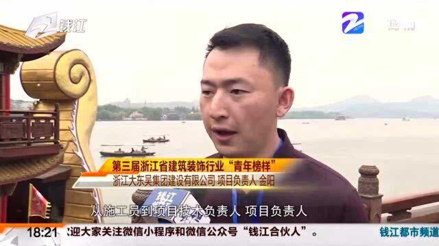 第三届浙江省建筑装饰行业 “青年榜样”在杭州发布