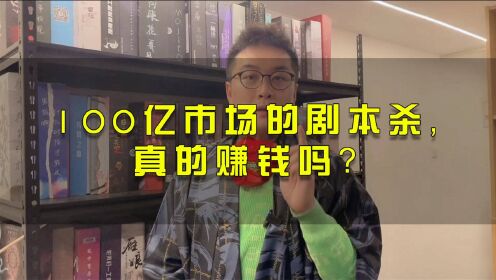 剧本杀吧赚钱吗