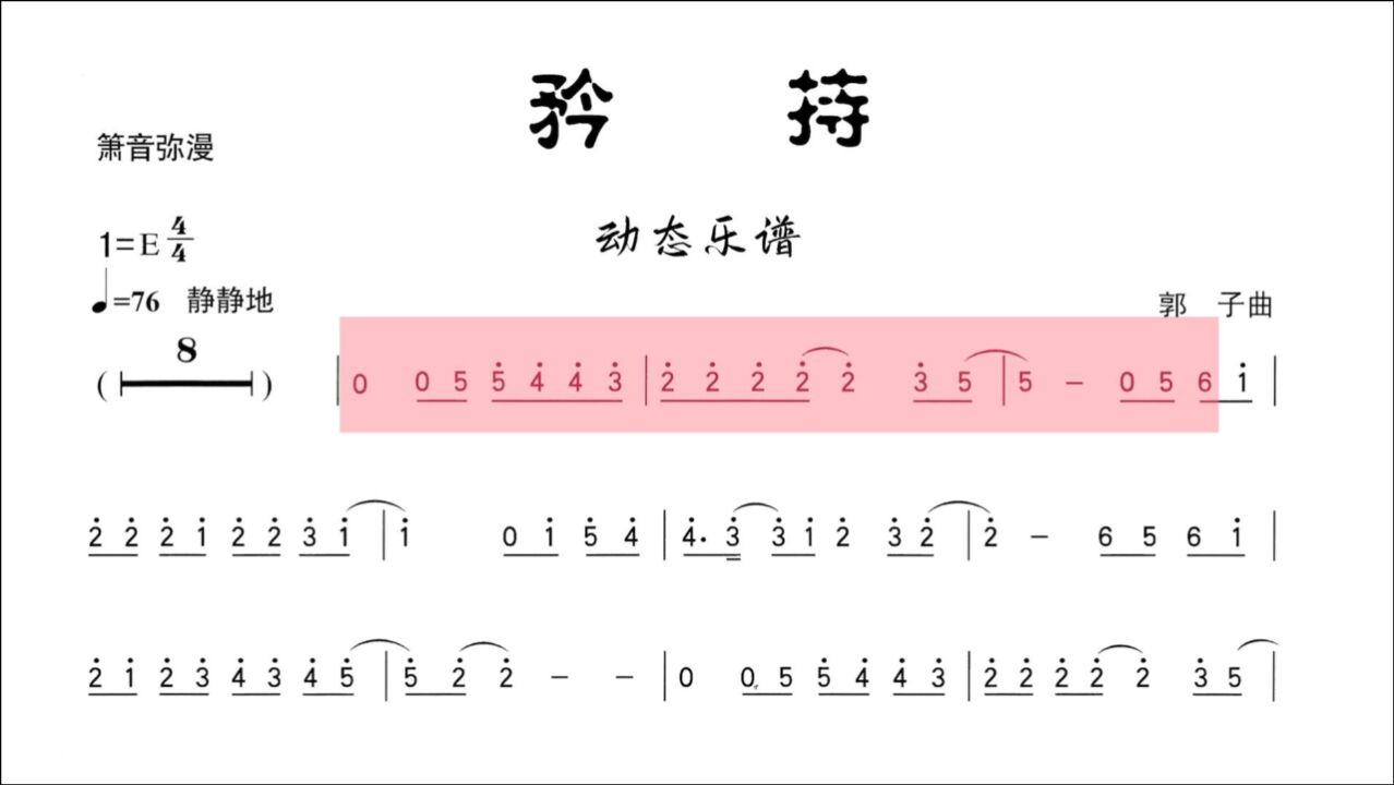 动态乐谱:王菲经典歌《矜持》箫演奏,走心了!