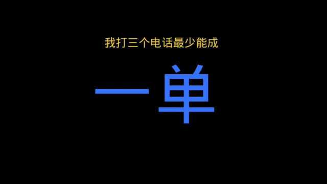 如何让一个人说话更圆滑?比如你是一个电话销售!