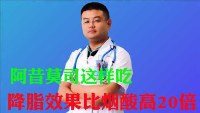 服用他汀药副作用大怎么办?阿昔莫司这样吃,降脂效果比烟酸高20倍