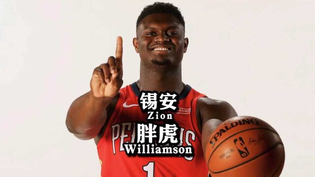 作为詹姆斯之后最受期待的状元,人称“胖虎”的他到底有多强?#NBA新王当立#