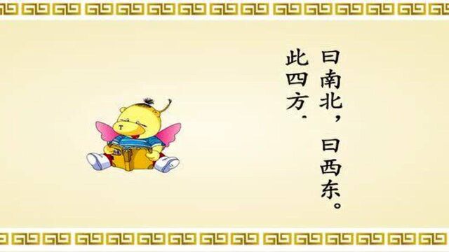 新,三字经,第12集