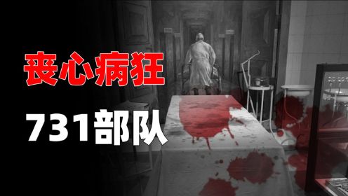 日本731部队有多残忍？活体做细菌实验，战后极力否认拒绝道歉！