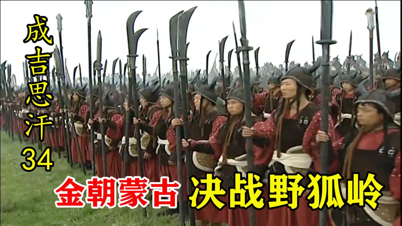 10万蒙古人挑战45万女真人,决战野狐岭,一战决定中国历史走向