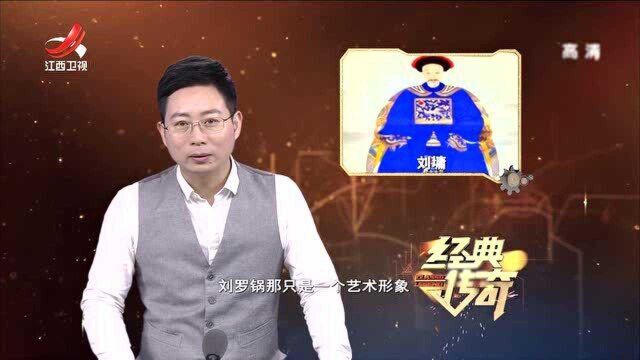 剧中的他是“刘罗锅”,但真相却是“罗锅”根本不存在