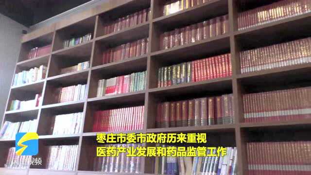 国家、省药监局调研组到枣庄调研医药健康产业发展