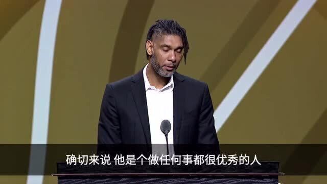 邓肯入选NBA名人堂致词演讲!感谢吉诺比利、帕克和恩师波波维奇