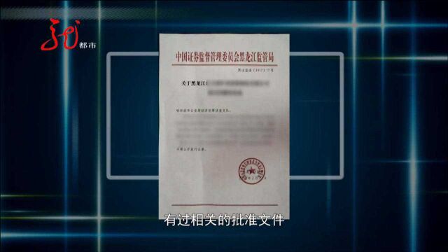 矿产投资公司发行原始股 套走两亿元 负责人被抓捕