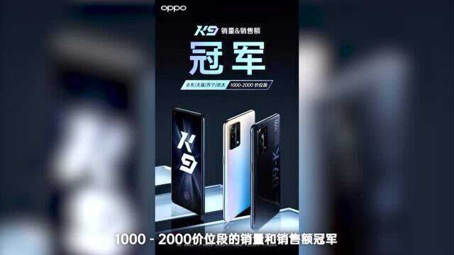 “千元小钢炮”名不虚传,看看各大平台用户对OPPO K9评价