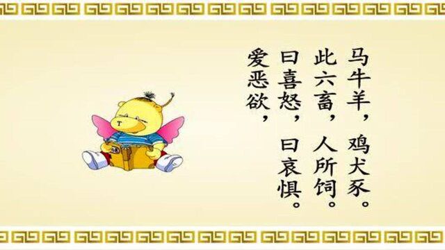 新,三字经,第4集