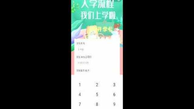 微信小程序自助申报大亚湾区义务教育户籍生入学的操作过程