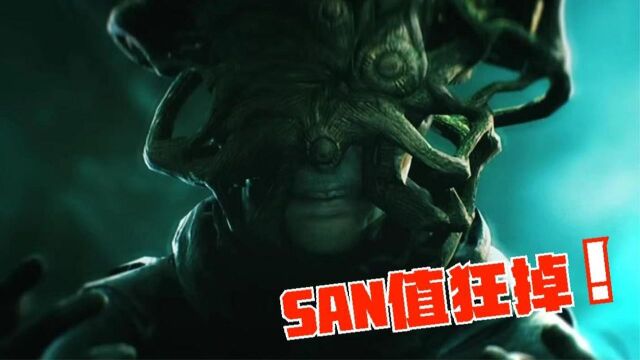 SAN值狂掉!带你了解《克苏鲁的呼唤》中的克苏鲁元素!