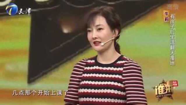 演员牛莉来做客,坦言:我对孩子很溺爱丨你看谁来了