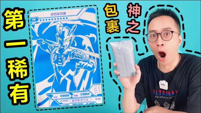 最稀有!赛罗奥特曼蓝PR卡片你见过吗?金沙欧布亲签卡都比不过!