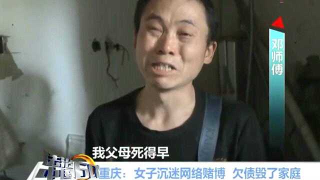 网络赌博真害人,重庆女子陷网赌网贷深渊,变成“植物人”