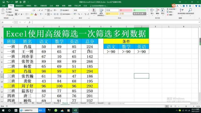 Excel使用高级筛选一次筛选多列数据