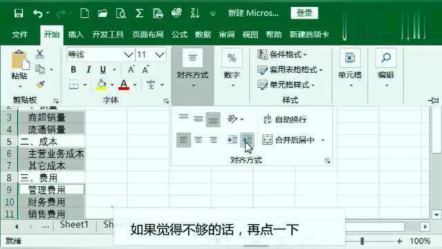 多行数据,各行分别对齐,再也不用敲空格键了!