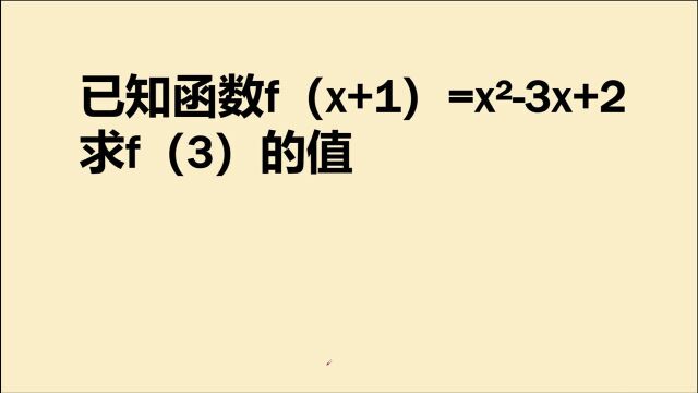 已知函数f(x+1)=xⲳx+2,求f(3)=?三种方法你会几种