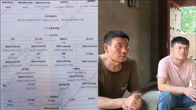 男子查征信发现自己变儿子“媳妇”,去银行贷款未成功,原因更令他气愤