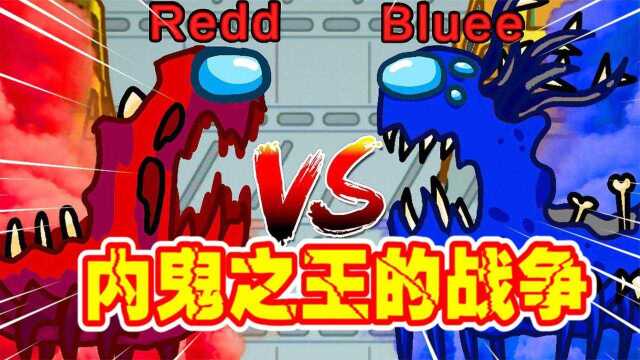 AmongUs:火之王VS冰之王,内鬼之间也会打架!