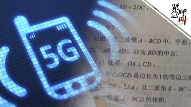 武汉黄陂招考办独家回应考生手机上传高考题:或因5G信号屏蔽漏洞