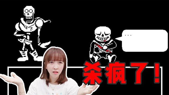 板娘小薇:当着小天使的面把sans杀了会怎样,G爹都跑出来了!