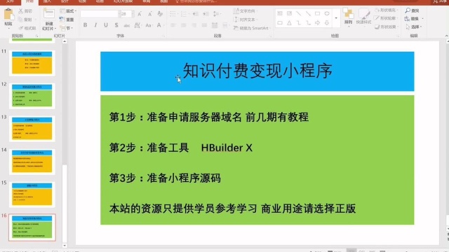 知识付费变现小程序,虚拟商城小程序搭建教程,流量变现小程序