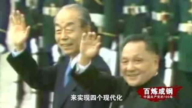 《百炼成钢:中国共产党的100年》第五十集:和平与发展