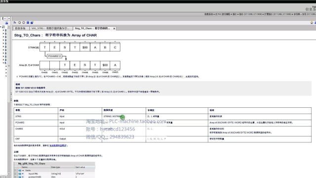 西门子1200指令视频二.16:字符串+字符STRGTOCHARS